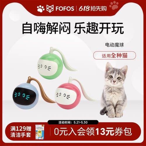 FOFOS猫咪玩具魔球电动自嗨解闷