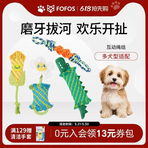 FOFOS两只福狸狗狗玩具拔河发声磨牙耐咬绳结棉绳互动宠物狗玩具