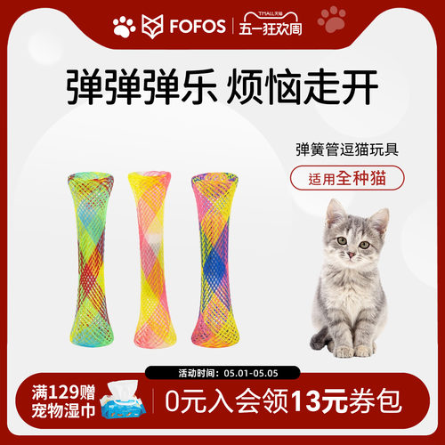 fofos逗猫棒猫薄荷自嗨玩具