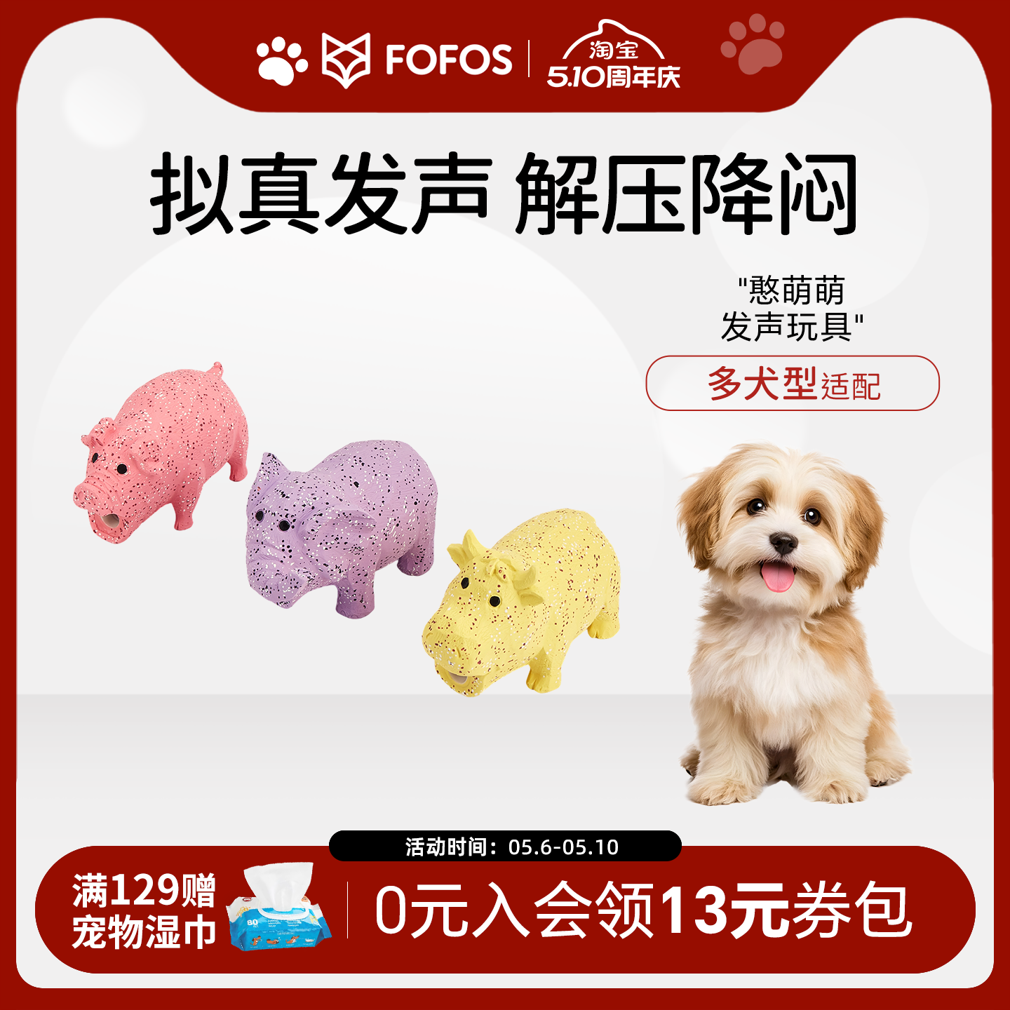 FOFOS两只福狸狗狗玩具猪叫发声小狗互动解闷憨萌萌宠物玩具