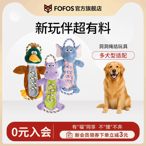FOFOS狗狗互动玩具叫叫绳结毛绒