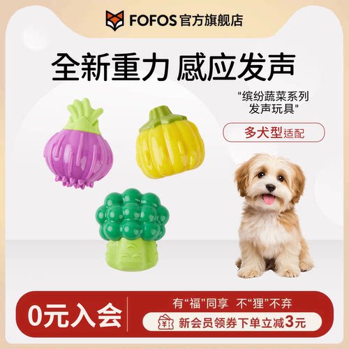 fofos狗狗玩具解闷发声磨牙玩具