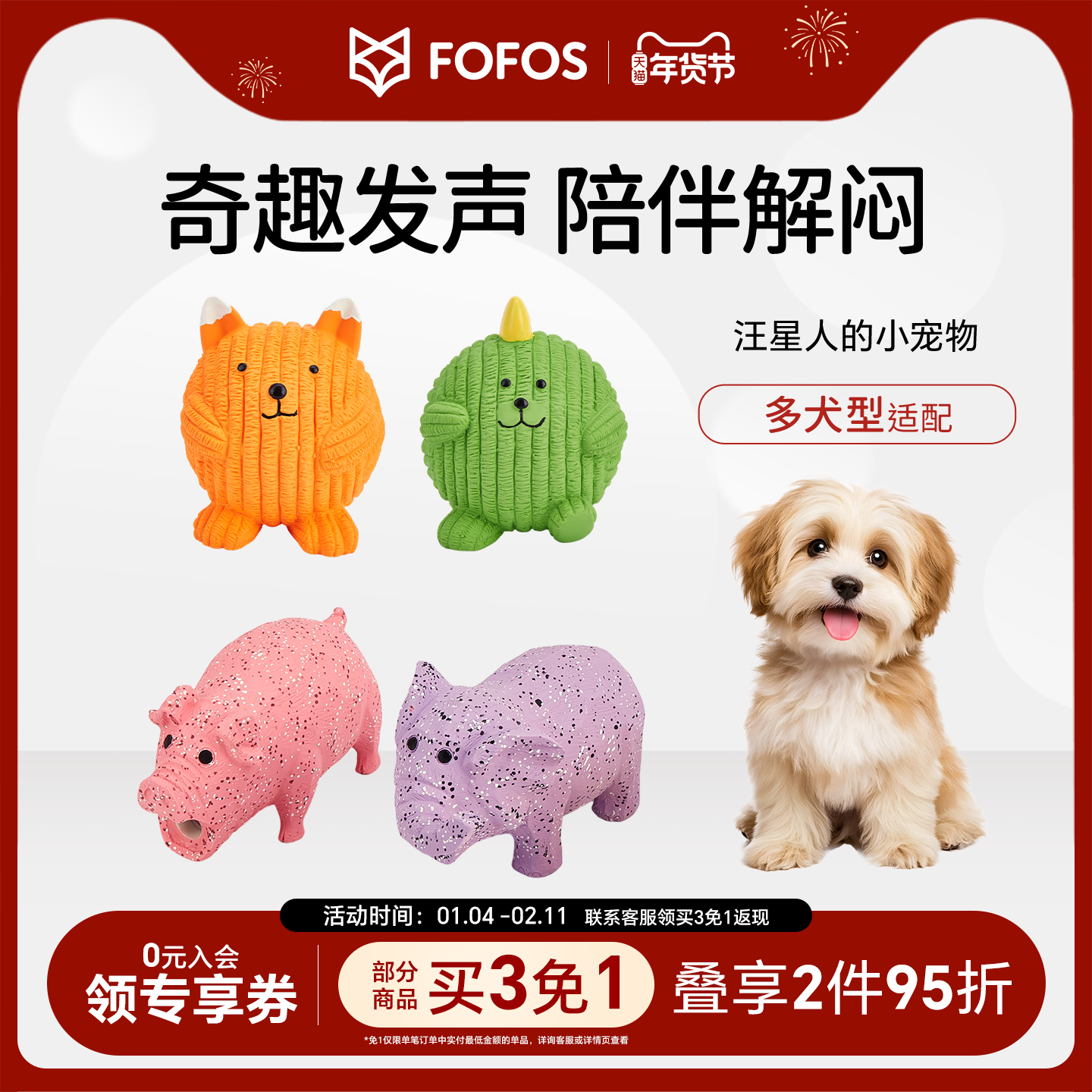 FOFOS两只福狸狗狗玩具猪叫发声玩具球幼犬解闷宠物玩具圆滚滚,宠物/宠物食品及用品,发声玩具,淘宝优惠券,粉丝福利购,淘宝优惠卷