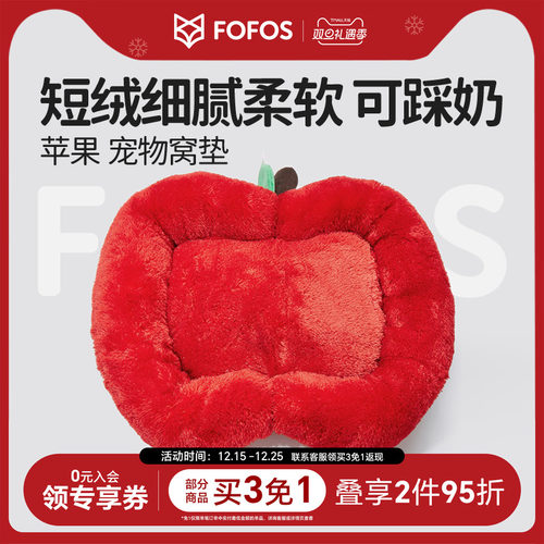 FOFOS两只福狸  甜苹果宠物窝猫窝狗窝夏季猫床四季通用