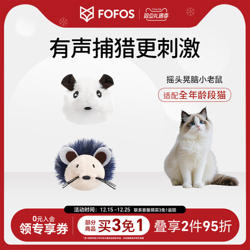 FOFOS两只福狸猫咪玩具仿真发声老鼠自嗨解闷捕猎追捕逗猫玩具