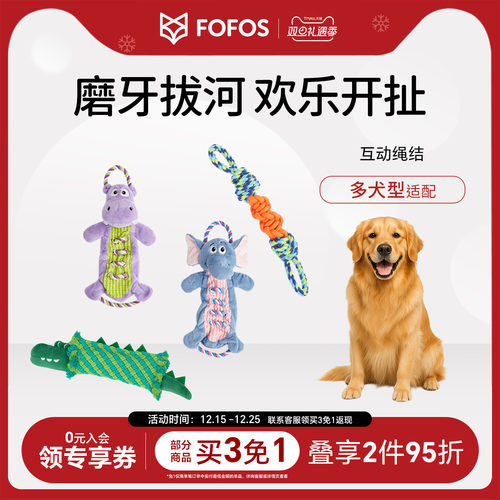 FOFOS两只福狸狗狗玩具拔河发声磨牙耐咬绳结棉绳互动宠物狗玩具