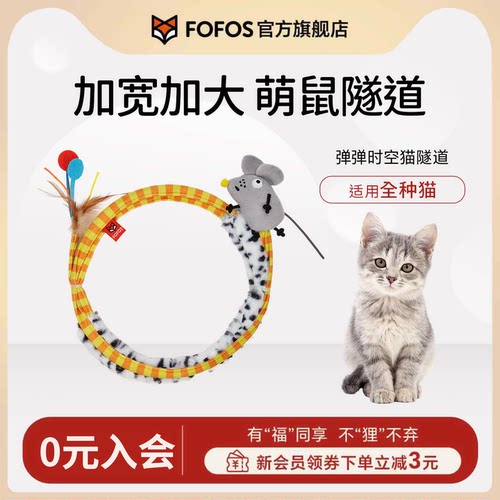 fofos猫隧道猫咪自嗨玩具