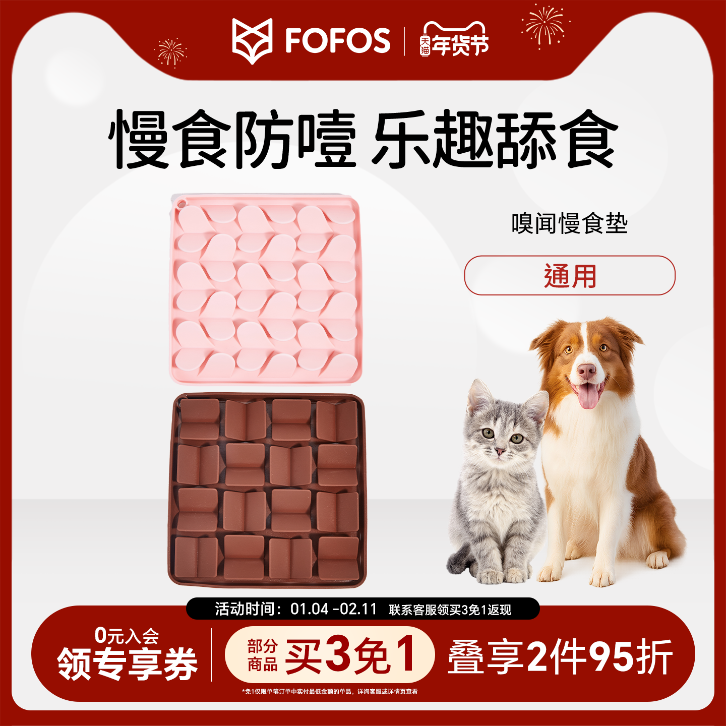 FOFOS两只福狸宠物用品狗狗猫咪舔食垫慢食垫漏食吸盘慢食碗,宠物/宠物食品及用品,猫狗碗/慢食碗,淘宝优惠券,粉丝福利购,淘宝优惠卷