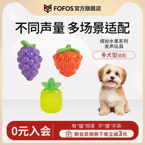 FOFOS狗玩具发声玩具磨牙耐咬