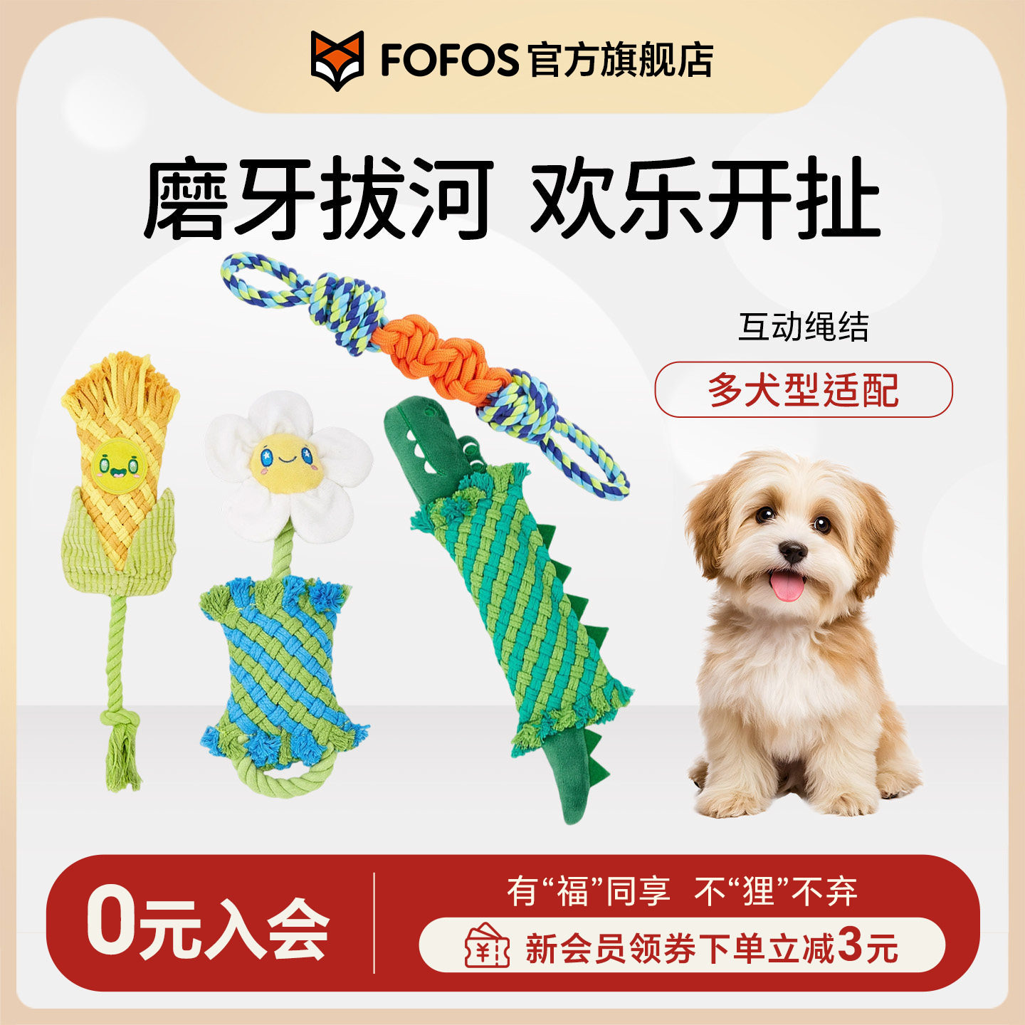 FOFOS两只福狸狗狗拔河发声绳结玩具耐咬磨牙互动玩具27.9元