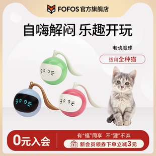 FOFOS两只福狸猫咪宠物玩具魔球电动智能自嗨解闷神器逗猫棒