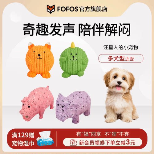 fofos狗狗玩具发声耐咬磨牙玩具