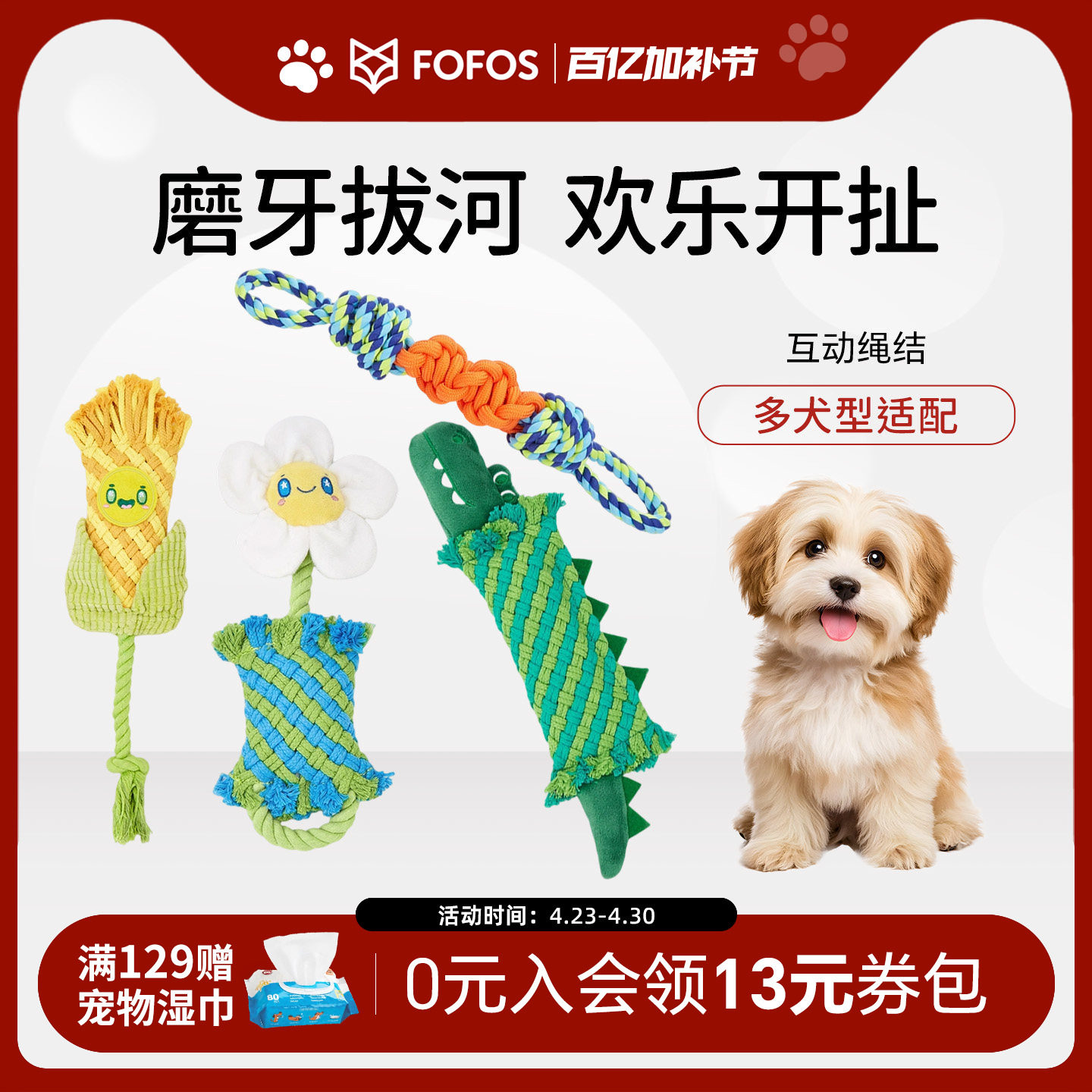 FOFOS两只福狸狗狗玩具拔河发声磨牙耐咬绳结棉绳互动宠物狗玩具