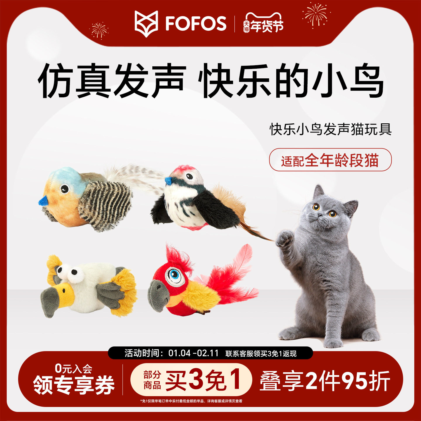 FOFOS两只福狸猫咪玩具仿真发声小鸟猫薄荷自嗨解闷逗猫棒