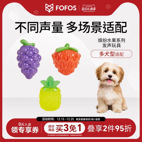 FOFOS狗玩具发声玩具磨牙耐咬