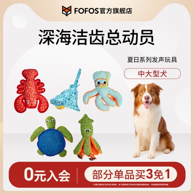 FOFOS两只福狸狗狗玩具发声毛绒解闷自嗨神器宠物玩具