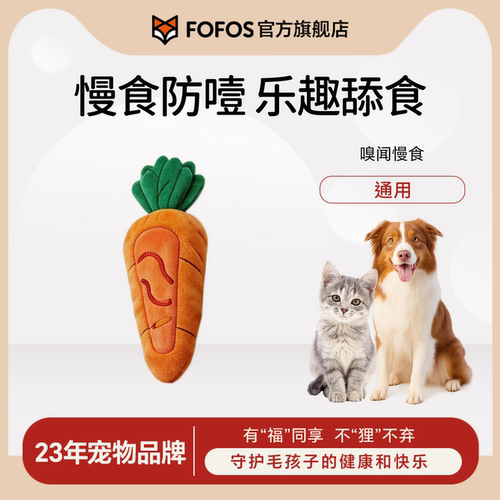 FOFOS两只福狸宠物用品狗狗猫咪舔食垫慢食垫漏食吸盘慢食碗