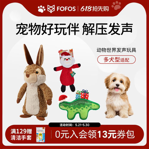 FOFOS两只福狸狗狗玩具发声毛绒耐咬自嗨解闷神器动物宠物玩具