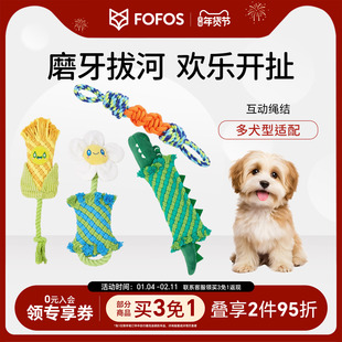 FOFOS两只福狸狗狗玩具拔河发声磨牙耐咬绳结棉绳互动宠物狗玩具
