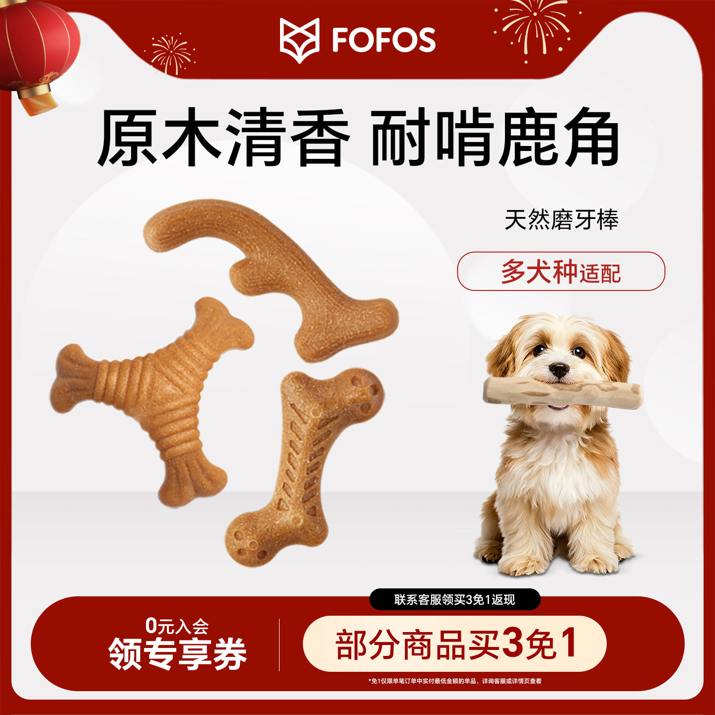 FOFOS两只福狸狗狗玩具磨牙棒鹿角幼犬耐咬宠物自嗨啃咬天然木粉
