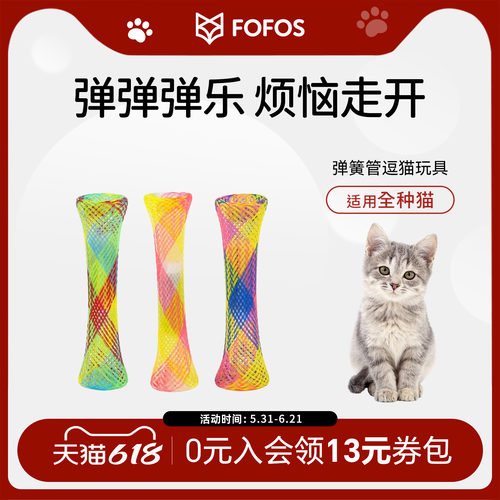 fofos逗猫棒猫薄荷自嗨玩具