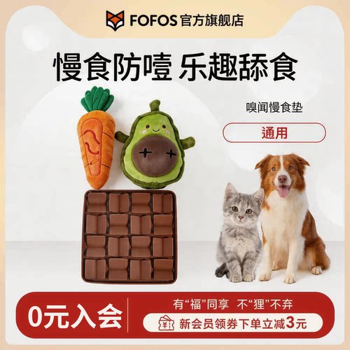 FOFOS两只福狸宠物用品狗狗猫咪舔食垫慢食垫漏食吸盘慢食碗