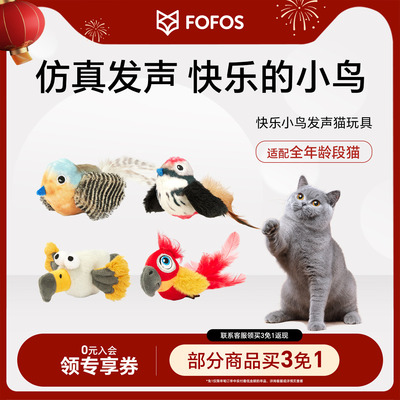 FOFOS两只福狸逗猫棒智能发声