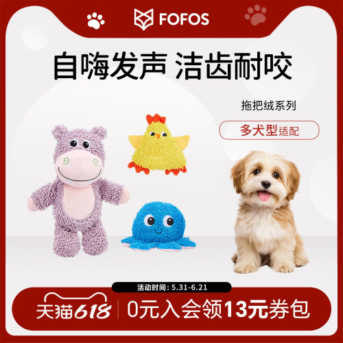 FOFOS两只福狸狗狗玩具强壮动物园系列狗狗玩具耐咬小狗玩具解闷