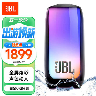 JBLPULSE5音乐脉动五代蓝牙音箱音响防水防尘独立高音单JBL PULSE