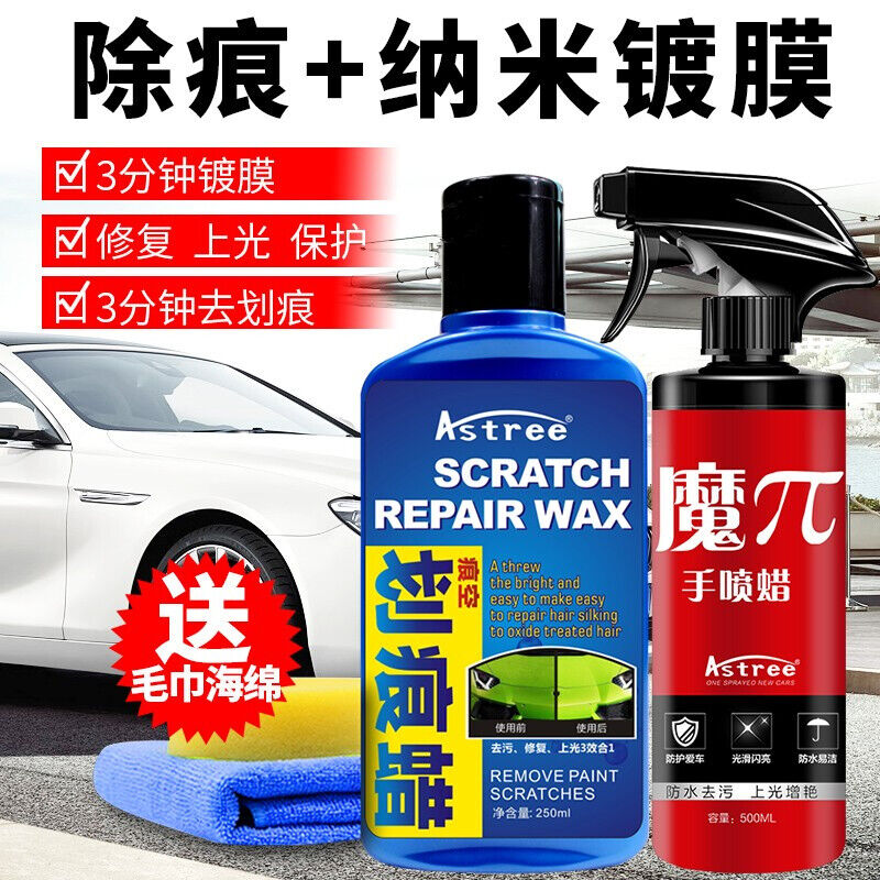 Astree车蜡汽车蜡液体蜡魔π纳米喷蜡抛光车蜡水晶打蜡漆面保养上