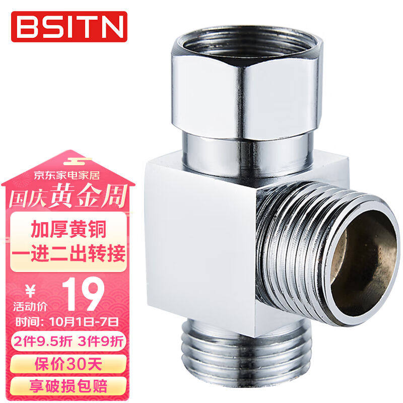 BSITN波士顿三通接头铜材质加厚活接三通一进两出水分流器4分接口高性价比高么？