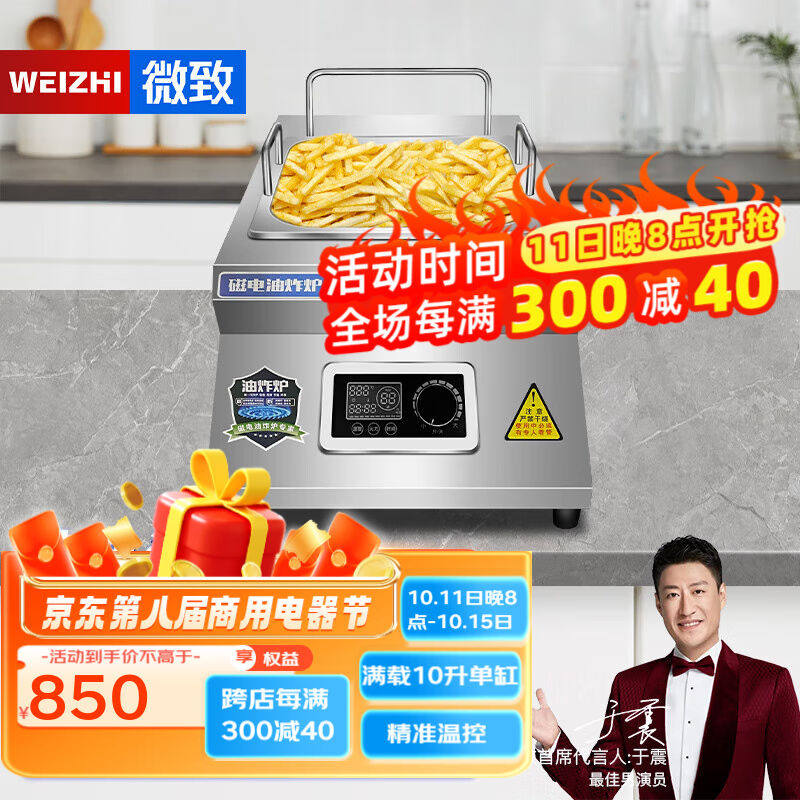 微致(WEIZHI)商用油炸炉台式油炸锅智能电炸炉油烟净化薯条炸串油使用感如何?