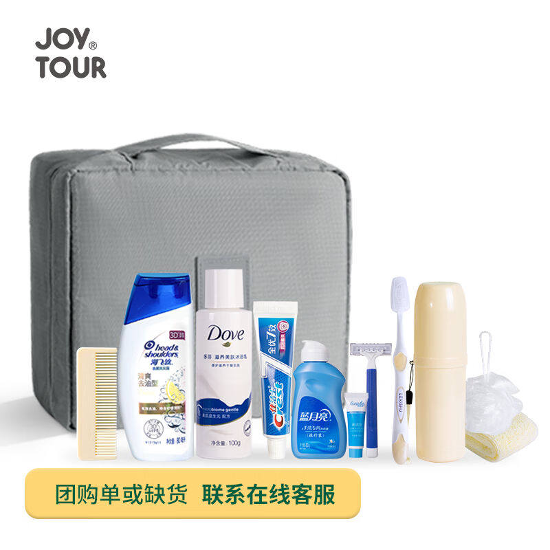 JOYTOUR旅行洗漱套装男女洗漱包出差便携洗护用品洗发沐浴露套装1属于什么档次？