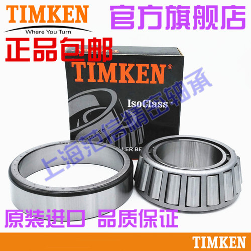 原装进口美国铁姆肯TIMKEN英制滚子轴承