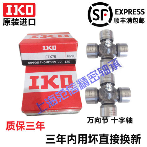 日本IKO汽车 万向节 十字轴 轴承 CA-141加强版（新解放）39X118