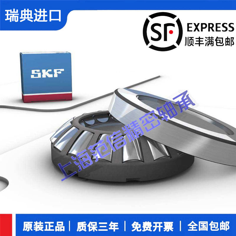进口SKF轴承 29436 29438 29440 29444 29448 E EM机床 船舶 采矿