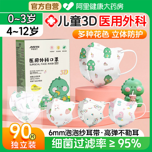 0-3岁4-12岁儿童3D立体医用口罩