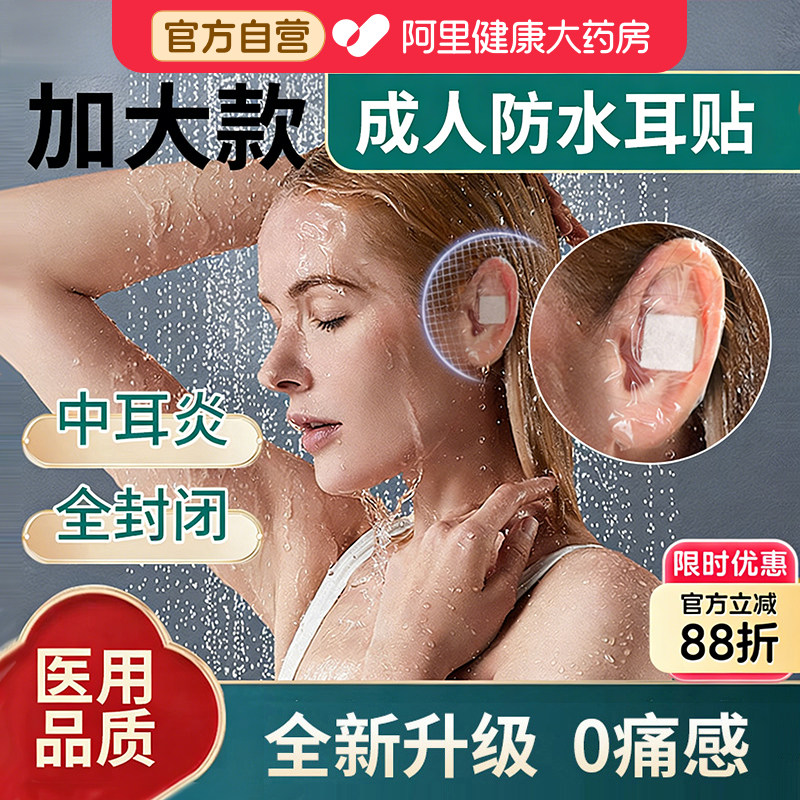 医用防水耳贴成人大人游泳婴儿洗澡护耳神器中耳炎防进水耳洞套罩