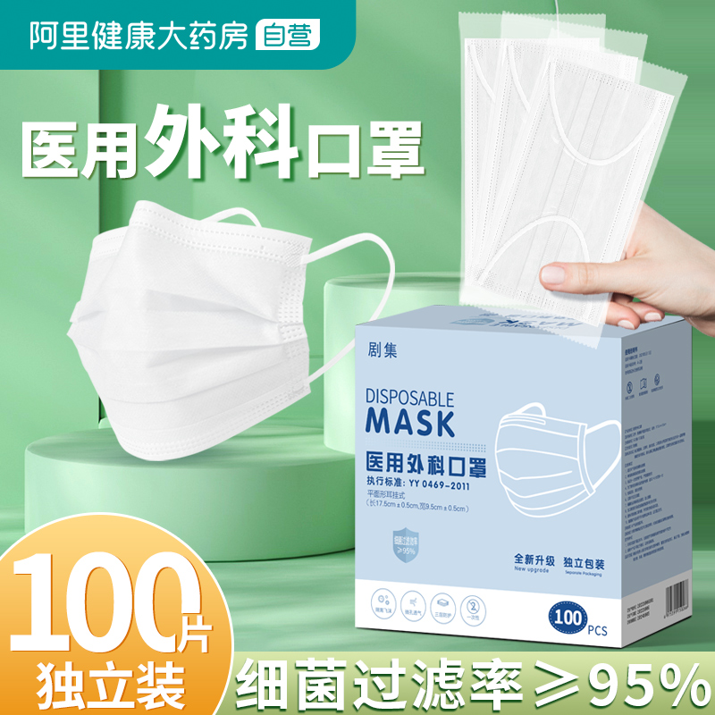 剧集医用外科口罩一次性医疗三层正品正规成人女单独独立包装白色