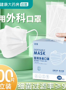 剧集医用外科口罩一次性医疗三层正品正规成人女单独独立包装白色
