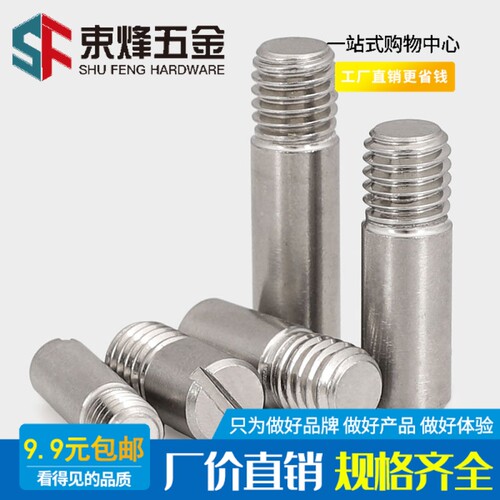 304不锈钢圆柱销束烽一字螺纹销
