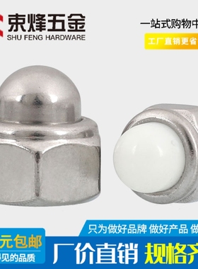 304不锈钢DIN986金属自锁球盖型螺母装饰遮丑尼龙螺帽M4M5M6M8M10