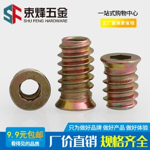 M6M8内外牙螺母沉头内六角家具预埋带垫带介实木工螺帽铁镀锌
