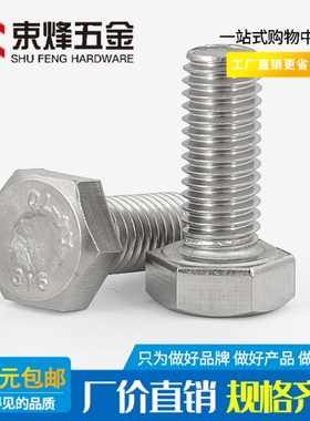 M3M4M5M6M8M10M12M14M16 316不锈钢外六角螺丝螺栓*30x35x130x150
