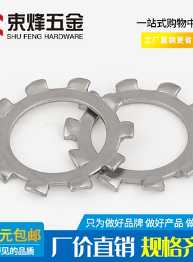 M3M4M5M6M8-M20 304不锈钢锁紧垫圈外齿防滑止动防松垫片 GB862.1