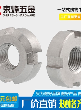 304不锈钢开槽螺母圆螺母GB812GB810DIN981 细牙止退螺母车床螺帽