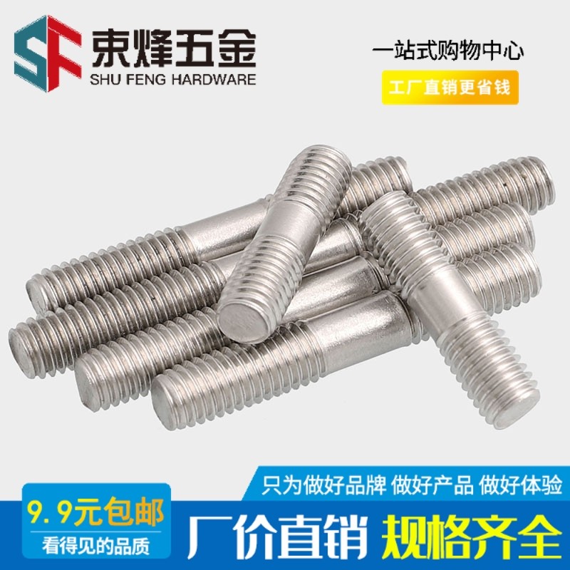 M3M4M5M6M8M10M12M16M18M20 304不锈钢双头牙棒螺丝杆两头牙螺栓