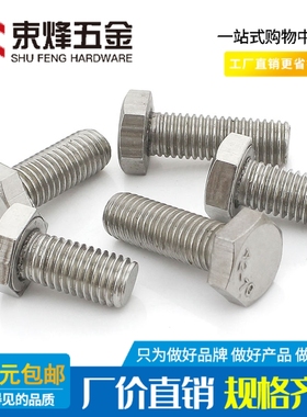 M8 201不锈钢外六角螺丝螺栓*12x16x20x25x30x35x120x130x170x180