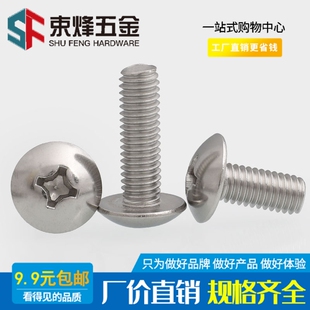 2/2.5mm 304不锈钢十字大扁头机螺钉伞形螺丝M2 M2.5*x3x4x5x6x20