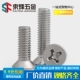 M2M3M4M5M6M8 304不锈钢十字沉头螺丝平头螺钉大全 8x10x12x16x60